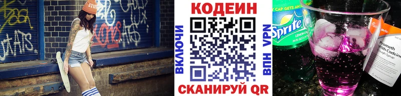 Кодеиновый сироп Lean напиток Lean (лин)  Биробиджан 